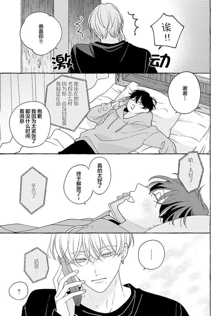 Chiguhagu-Na-Kiss-By-Suehiro-Machi-Chn page 238