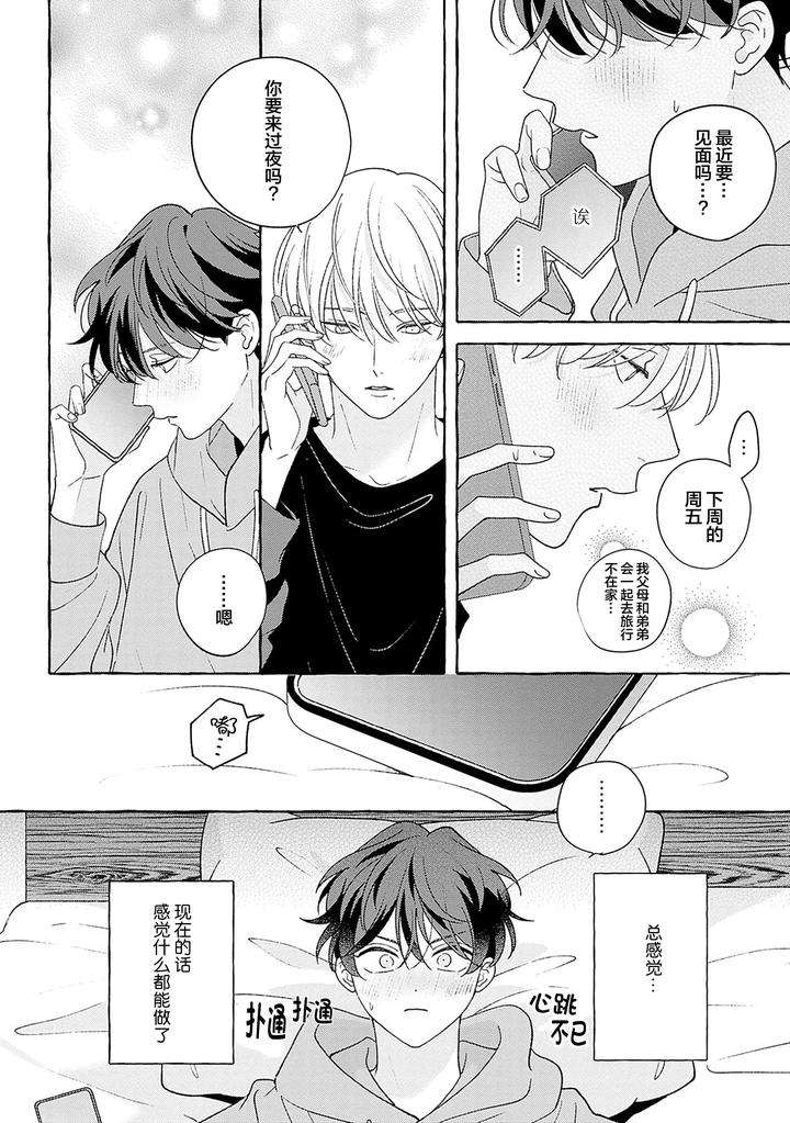 Chiguhagu-Na-Kiss-By-Suehiro-Machi-Chn page 239