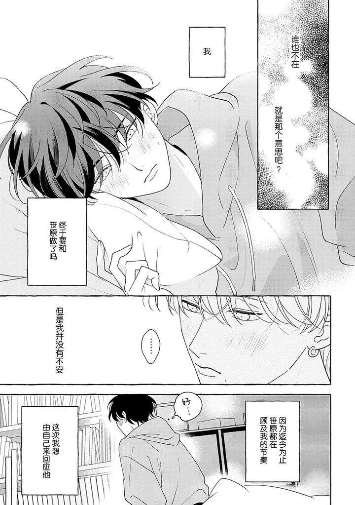 Chiguhagu-Na-Kiss-By-Suehiro-Machi-Chn page 240