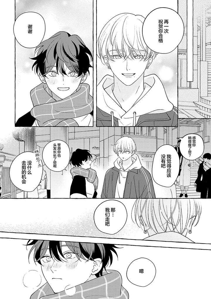 Chiguhagu-Na-Kiss-By-Suehiro-Machi-Chn page 241