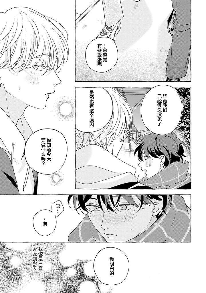 Chiguhagu-Na-Kiss-By-Suehiro-Machi-Chn page 242