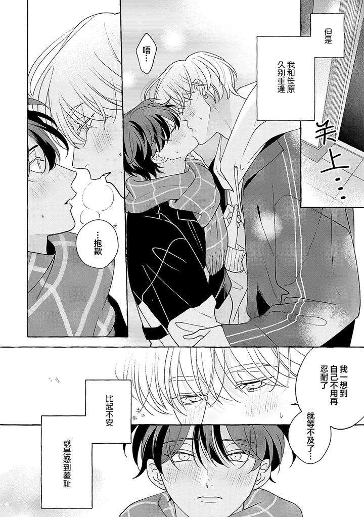 Chiguhagu-Na-Kiss-By-Suehiro-Machi-Chn page 243