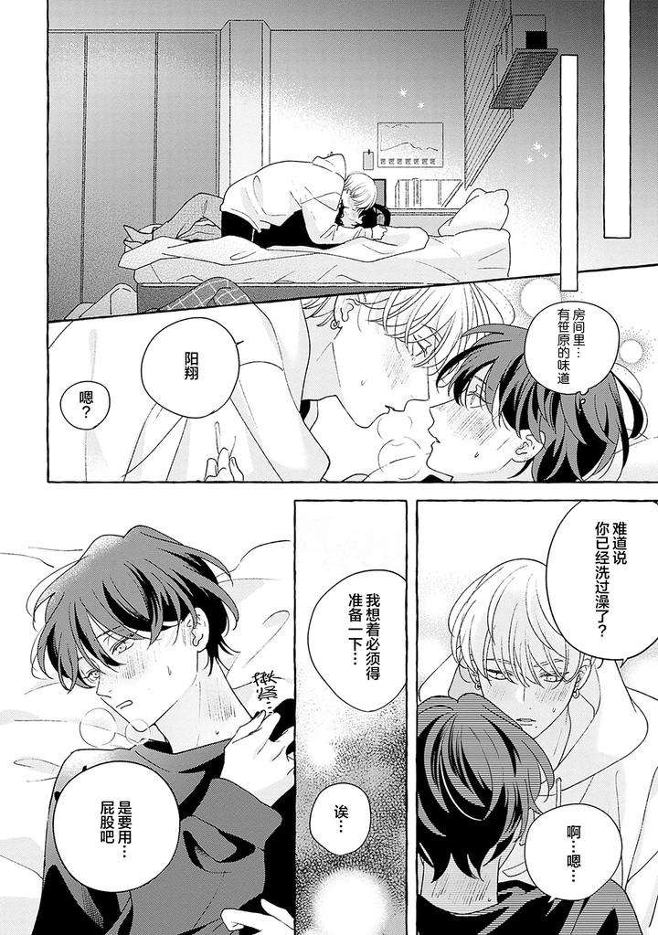 Chiguhagu-Na-Kiss-By-Suehiro-Machi-Chn page 245