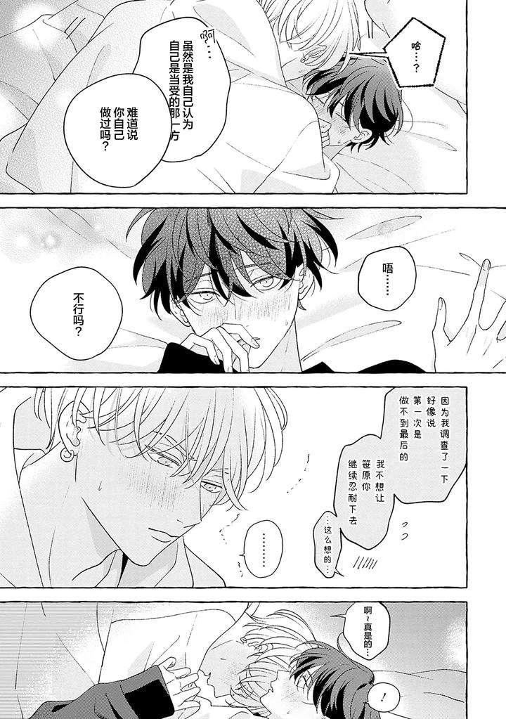 Chiguhagu-Na-Kiss-By-Suehiro-Machi-Chn page 246