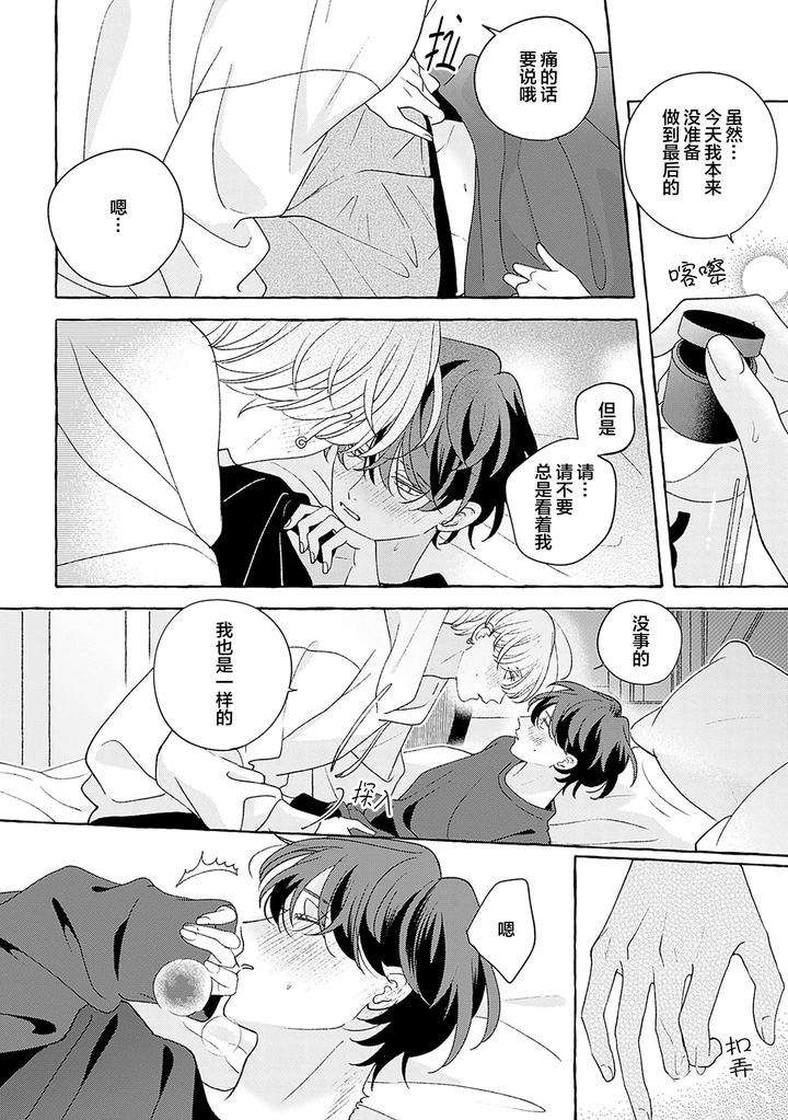Chiguhagu-Na-Kiss-By-Suehiro-Machi-Chn page 247