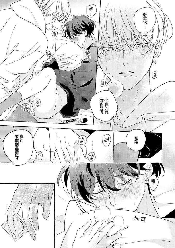Chiguhagu-Na-Kiss-By-Suehiro-Machi-Chn page 248