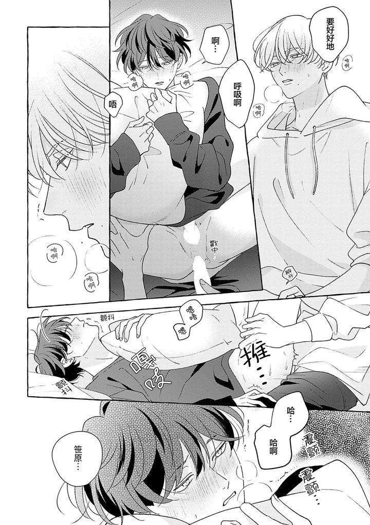 Chiguhagu-Na-Kiss-By-Suehiro-Machi-Chn page 249