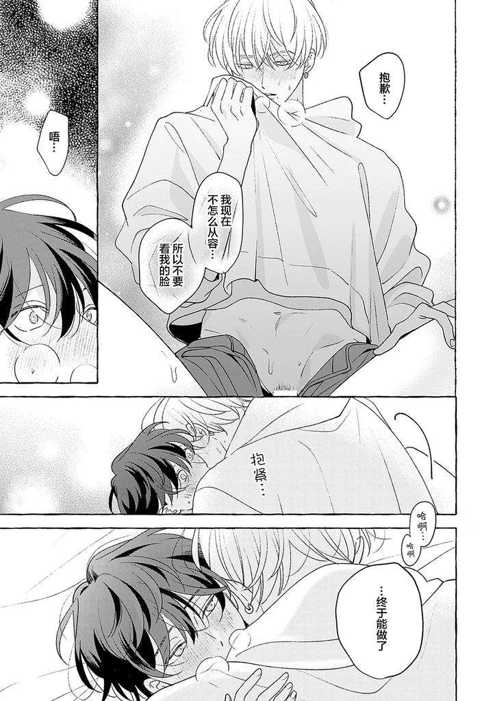 Chiguhagu-Na-Kiss-By-Suehiro-Machi-Chn page 250
