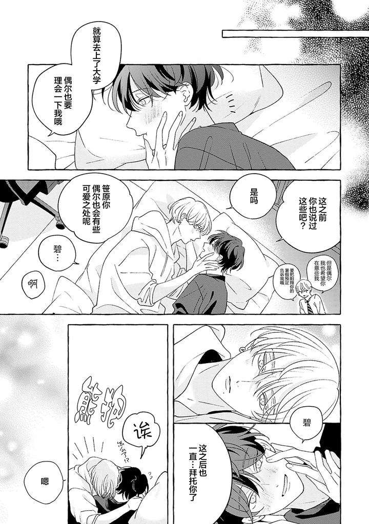 Chiguhagu-Na-Kiss-By-Suehiro-Machi-Chn page 252