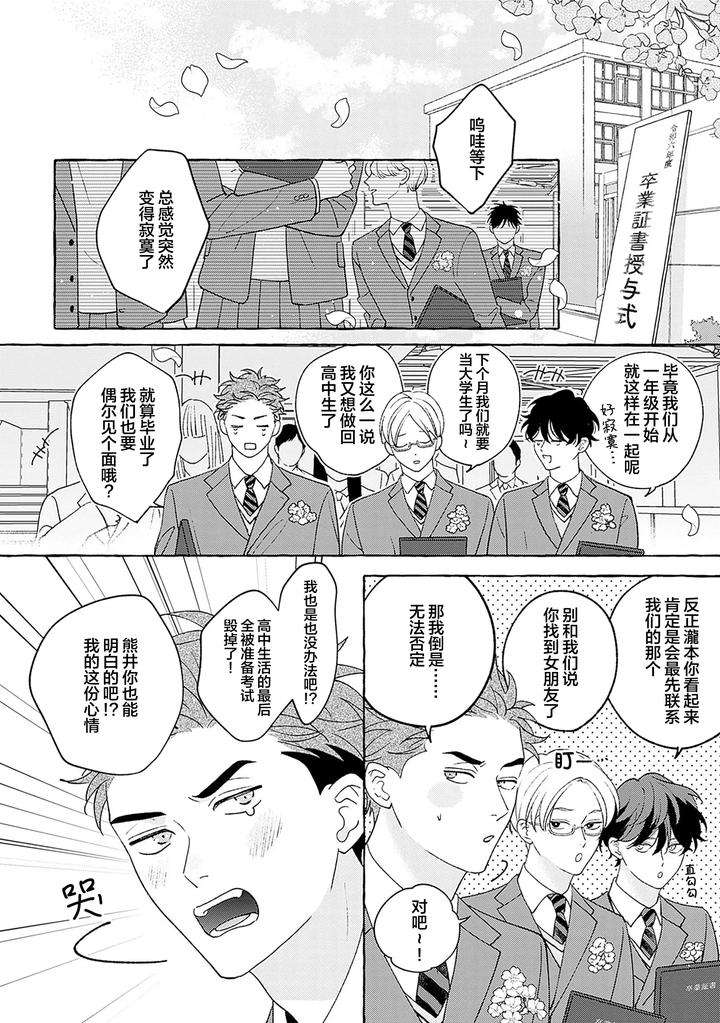 Chiguhagu-Na-Kiss-By-Suehiro-Machi-Chn page 253