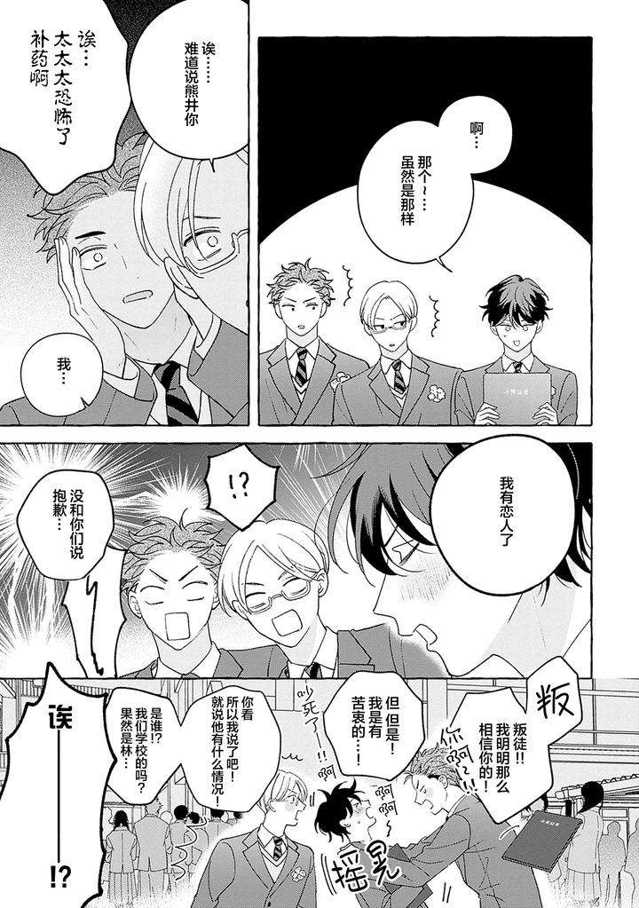 Chiguhagu-Na-Kiss-By-Suehiro-Machi-Chn page 254
