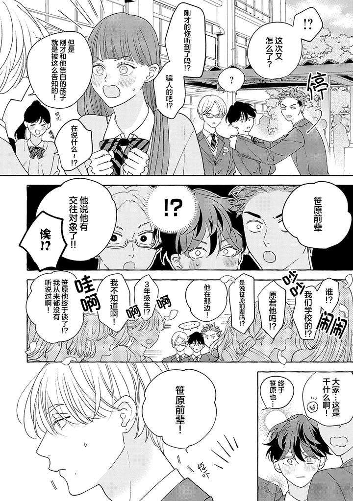 Chiguhagu-Na-Kiss-By-Suehiro-Machi-Chn page 255