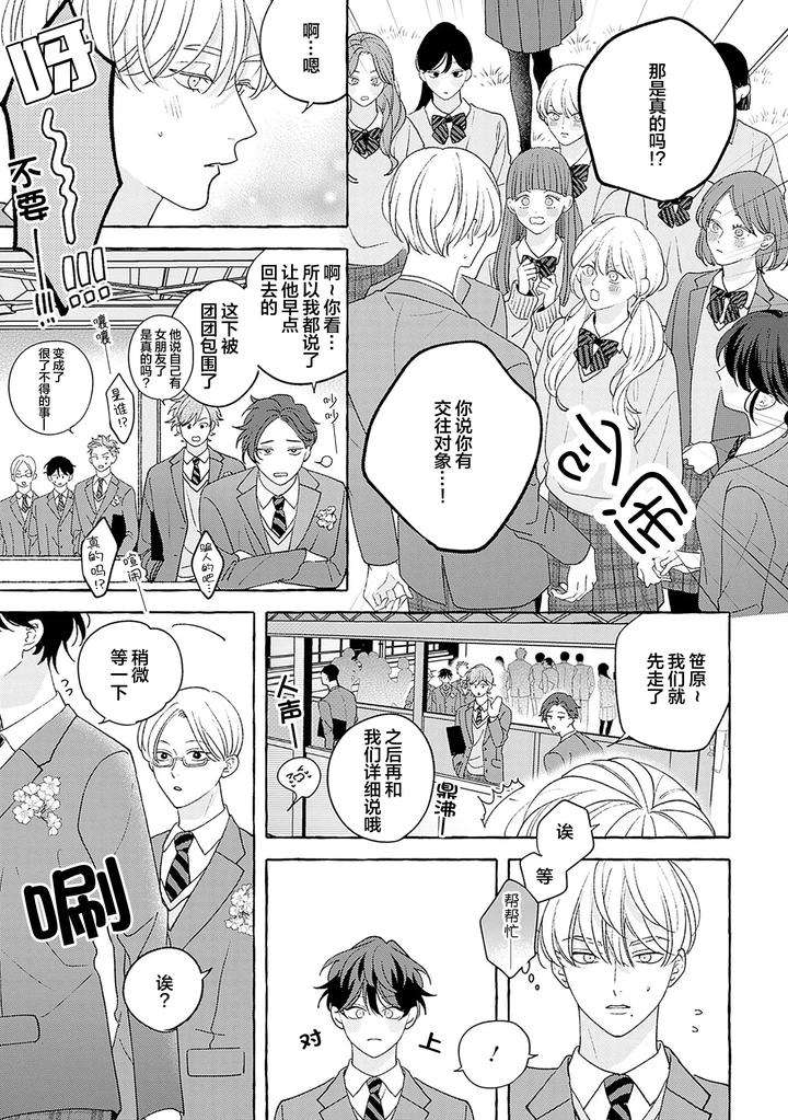 Chiguhagu-Na-Kiss-By-Suehiro-Machi-Chn page 256