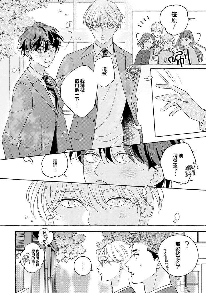 Chiguhagu-Na-Kiss-By-Suehiro-Machi-Chn page 257