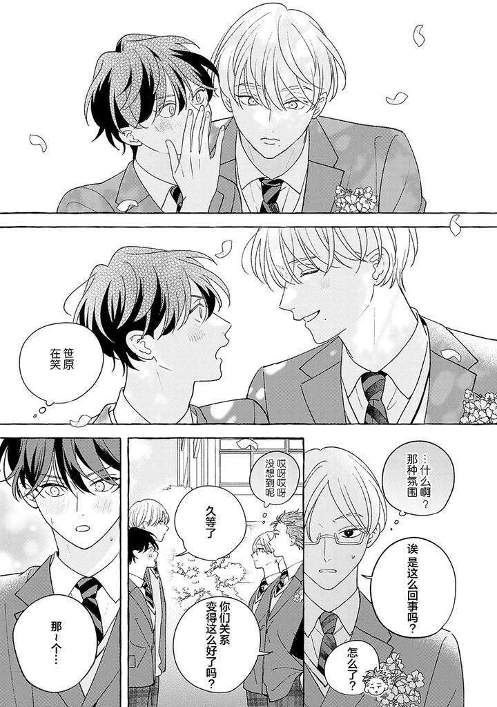 Chiguhagu-Na-Kiss-By-Suehiro-Machi-Chn page 258