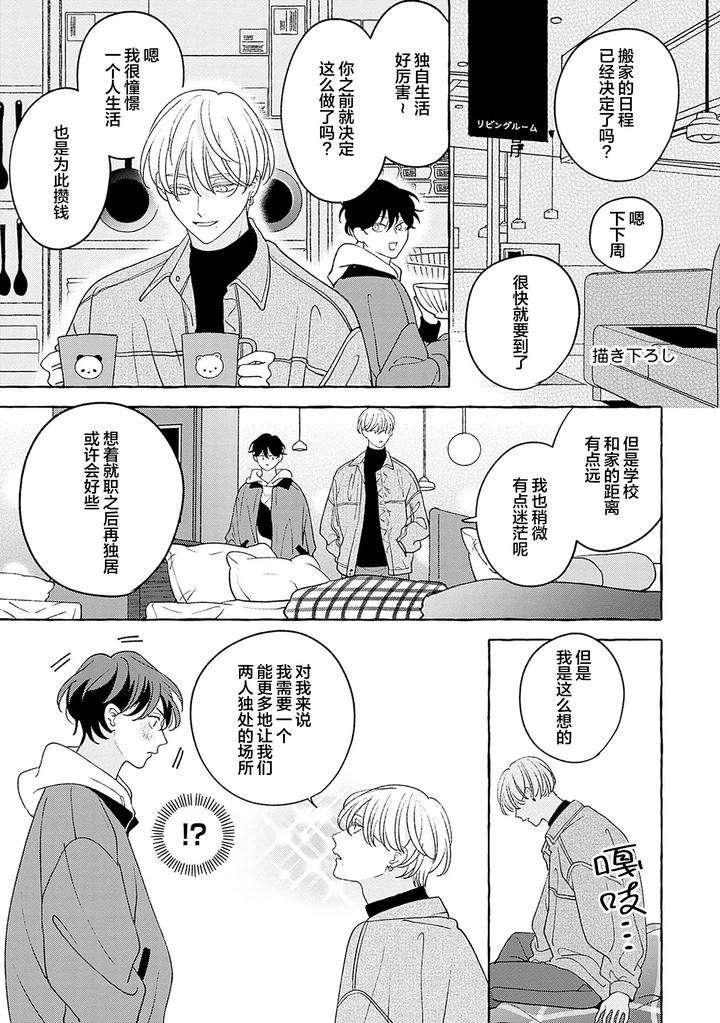Chiguhagu-Na-Kiss-By-Suehiro-Machi-Chn page 260