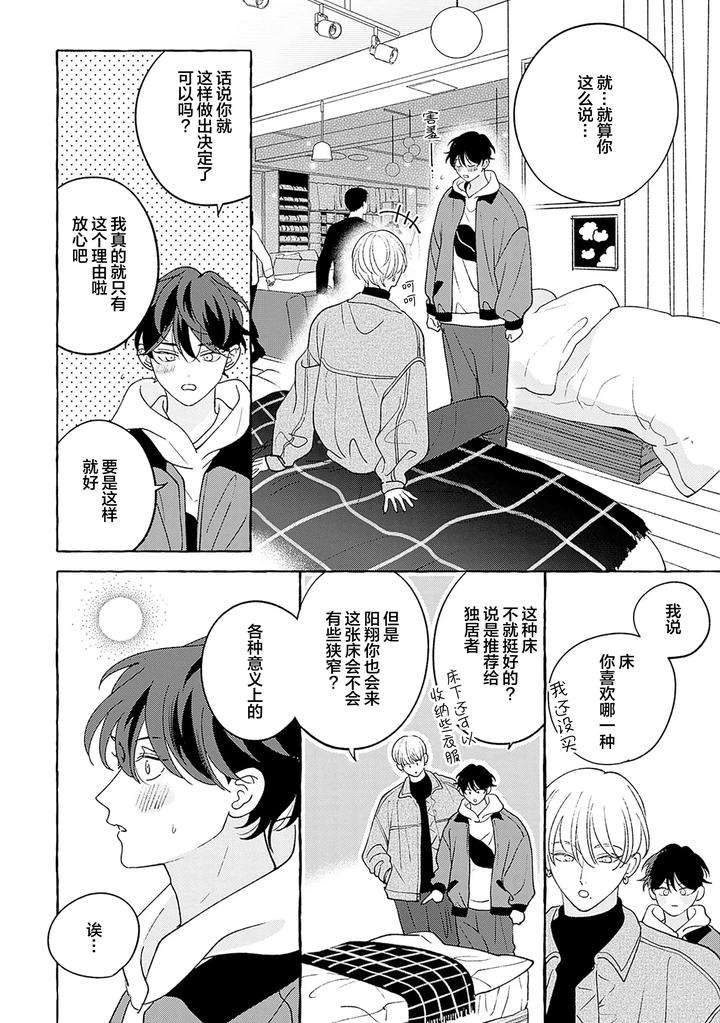 Chiguhagu-Na-Kiss-By-Suehiro-Machi-Chn page 261