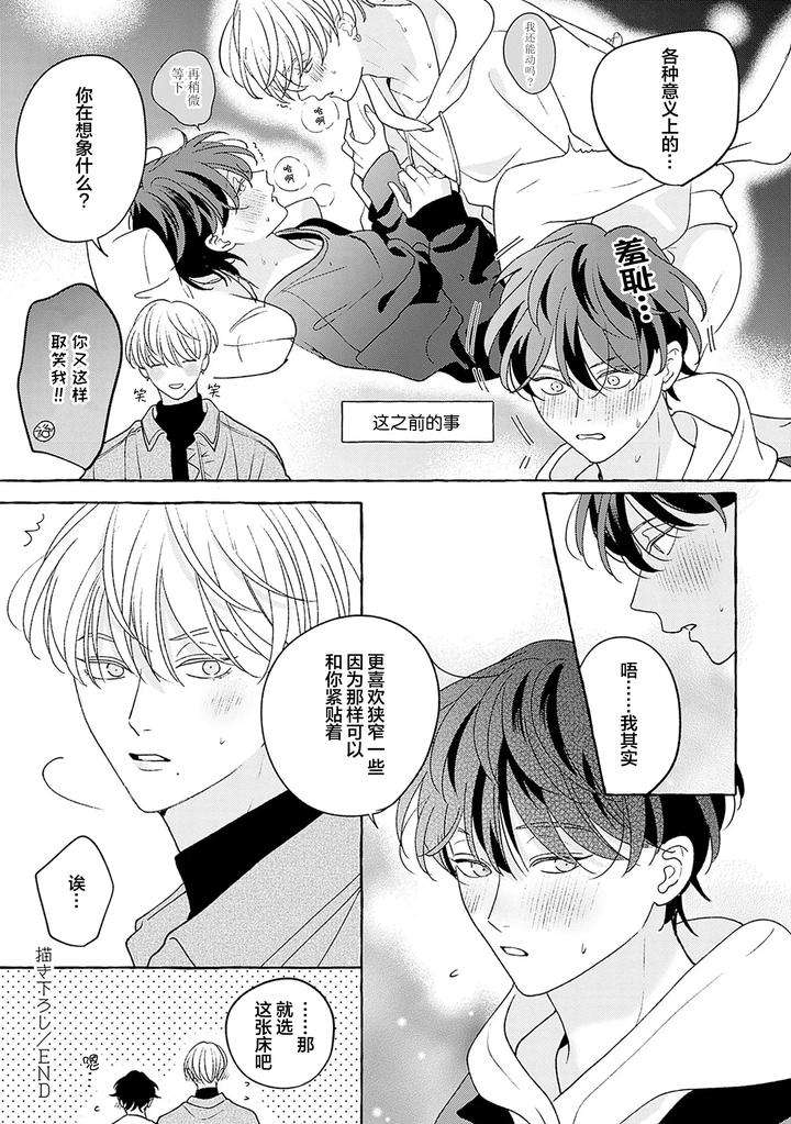 Chiguhagu-Na-Kiss-By-Suehiro-Machi-Chn page 262