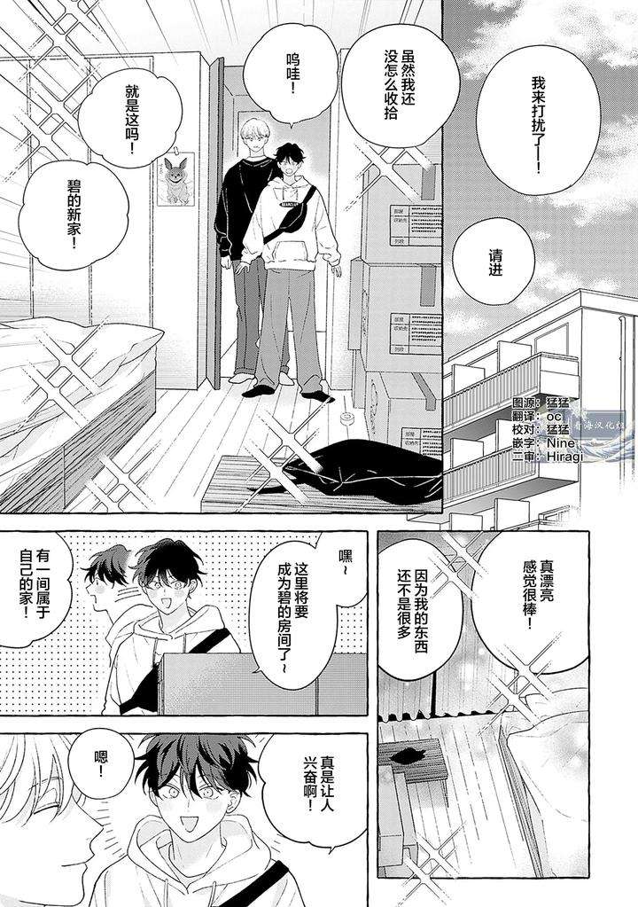 Chiguhagu-Na-Kiss-By-Suehiro-Machi-Chn page 266