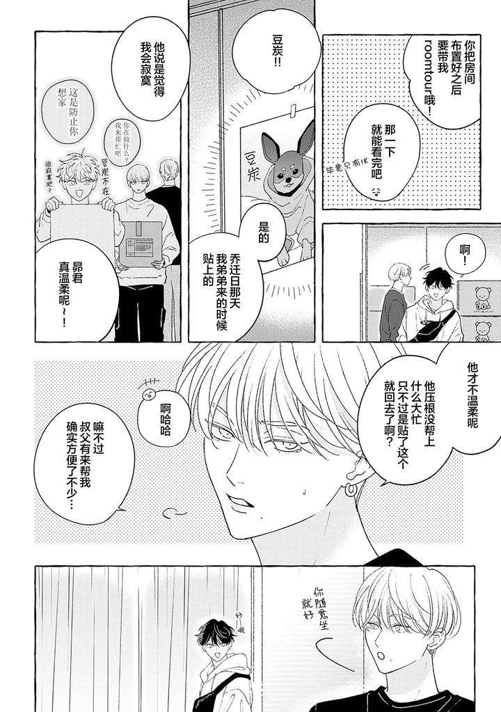 Chiguhagu-Na-Kiss-By-Suehiro-Machi-Chn page 267