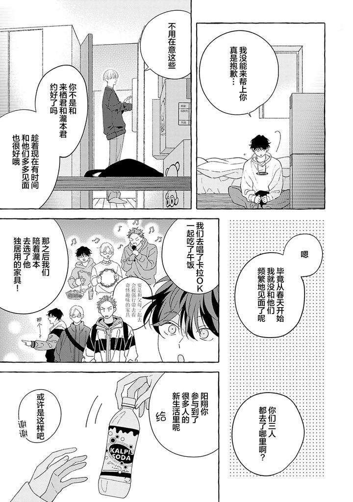 Chiguhagu-Na-Kiss-By-Suehiro-Machi-Chn page 268