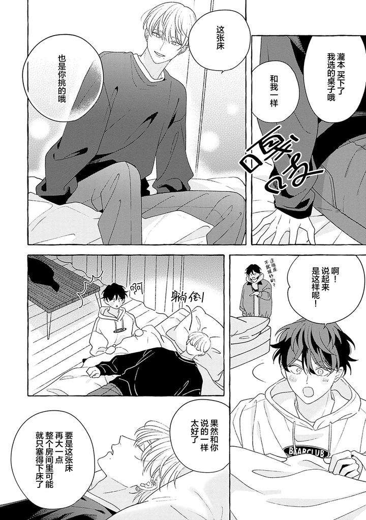 Chiguhagu-Na-Kiss-By-Suehiro-Machi-Chn page 269