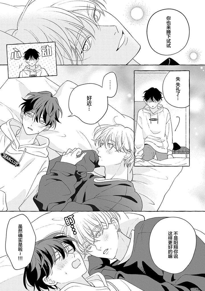 Chiguhagu-Na-Kiss-By-Suehiro-Machi-Chn page 270