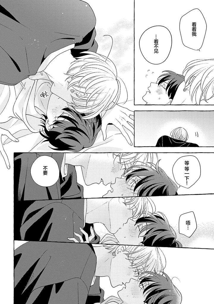Chiguhagu-Na-Kiss-By-Suehiro-Machi-Chn page 271