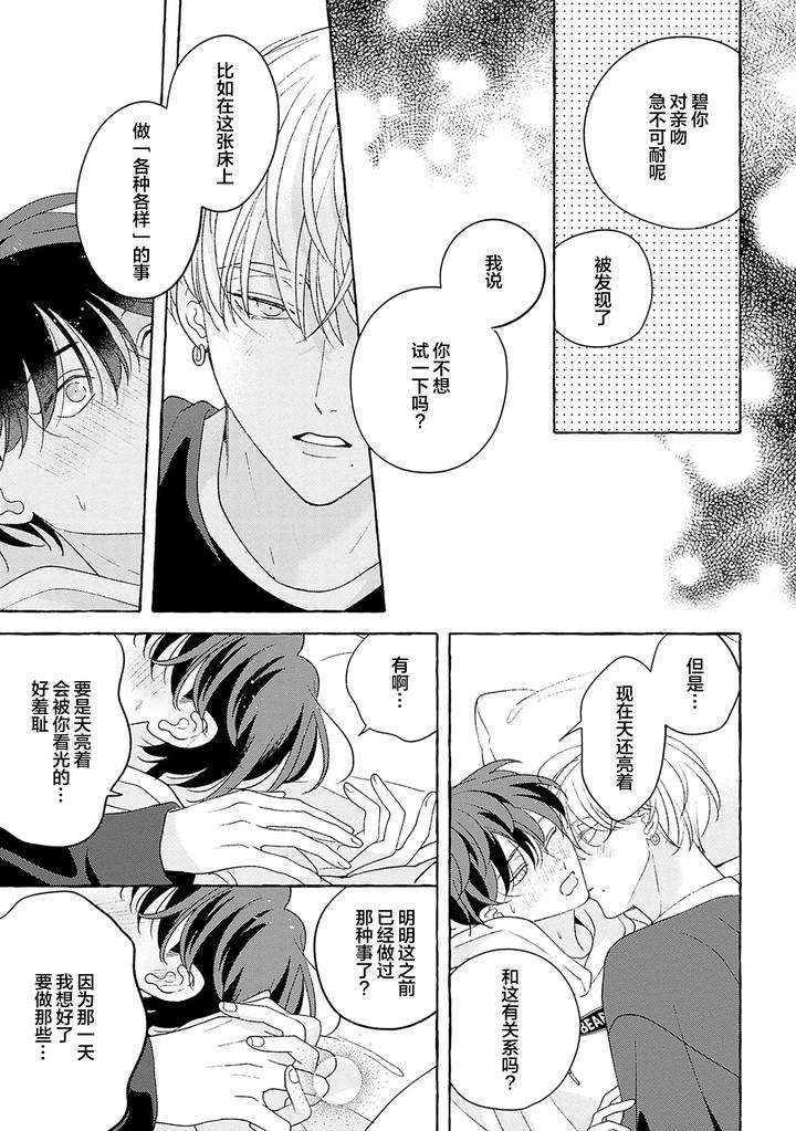 Chiguhagu-Na-Kiss-By-Suehiro-Machi-Chn page 272