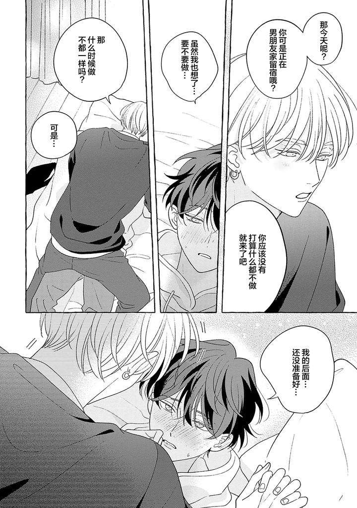 Chiguhagu-Na-Kiss-By-Suehiro-Machi-Chn page 273