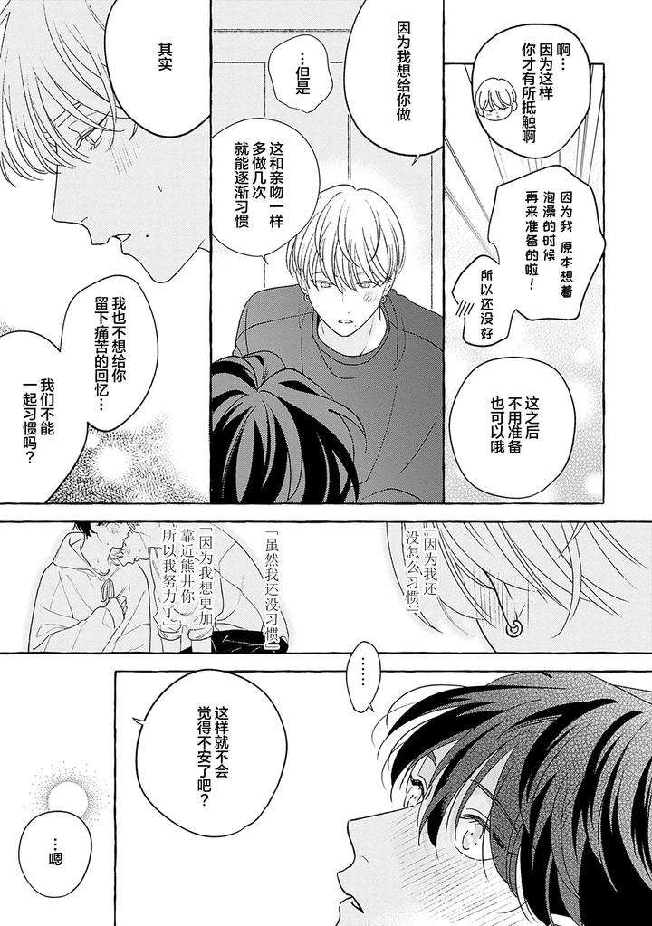 Chiguhagu-Na-Kiss-By-Suehiro-Machi-Chn page 274
