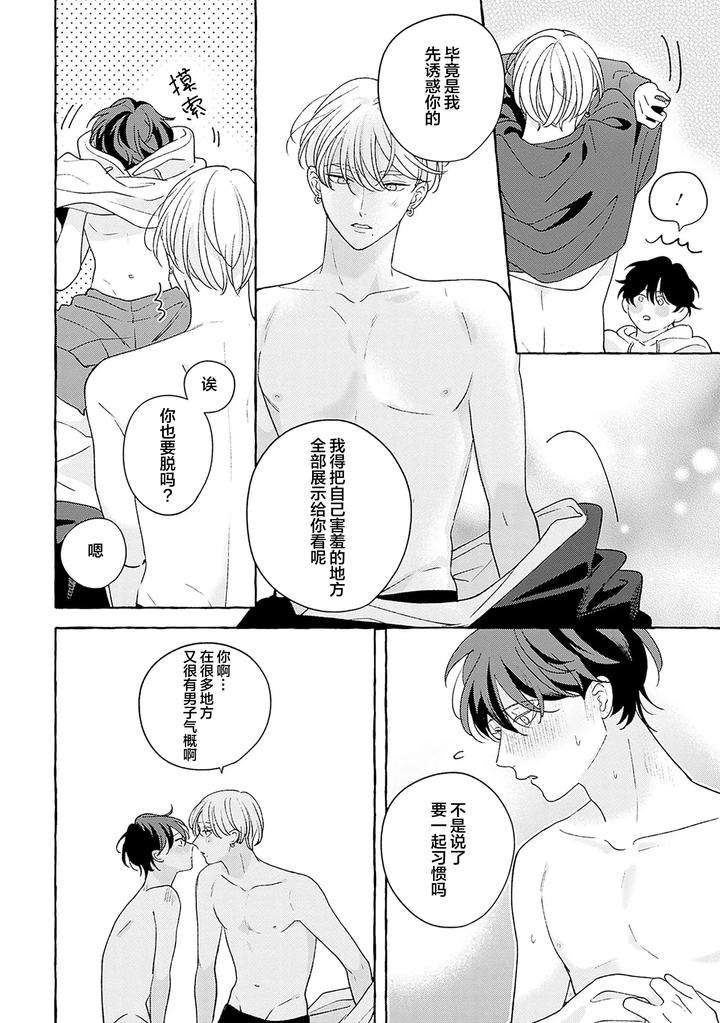Chiguhagu-Na-Kiss-By-Suehiro-Machi-Chn page 275