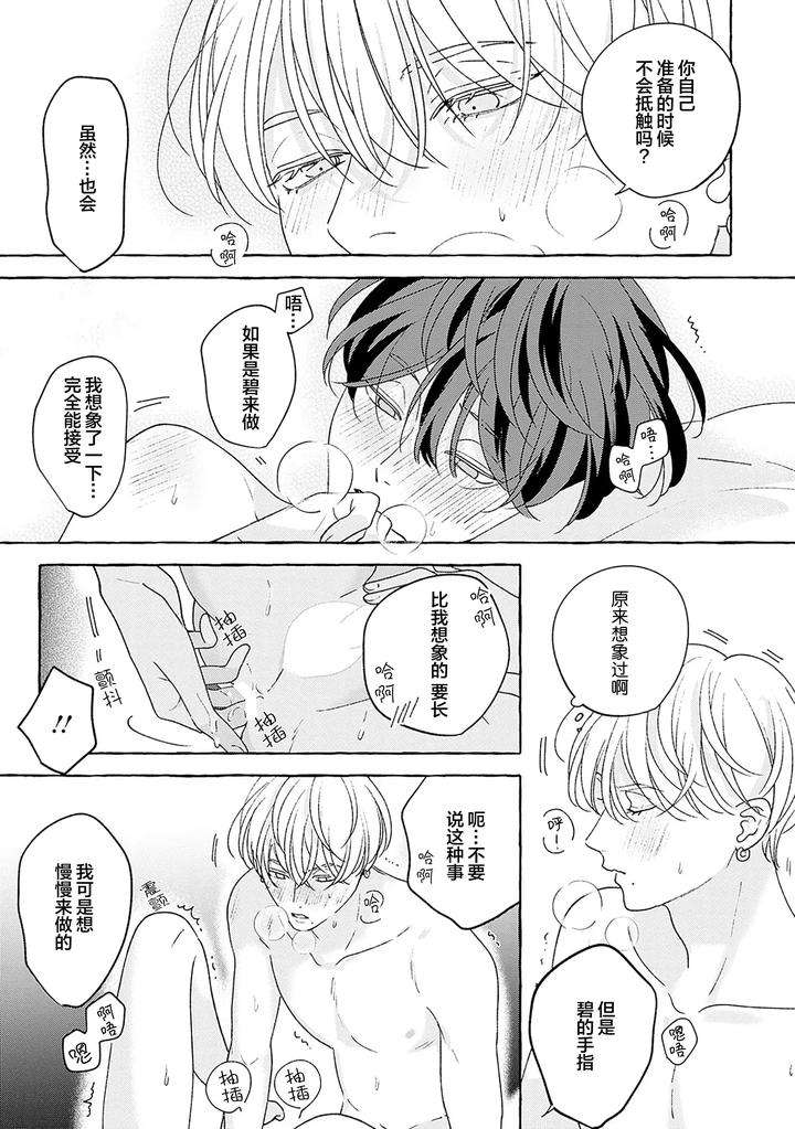 Chiguhagu-Na-Kiss-By-Suehiro-Machi-Chn page 278