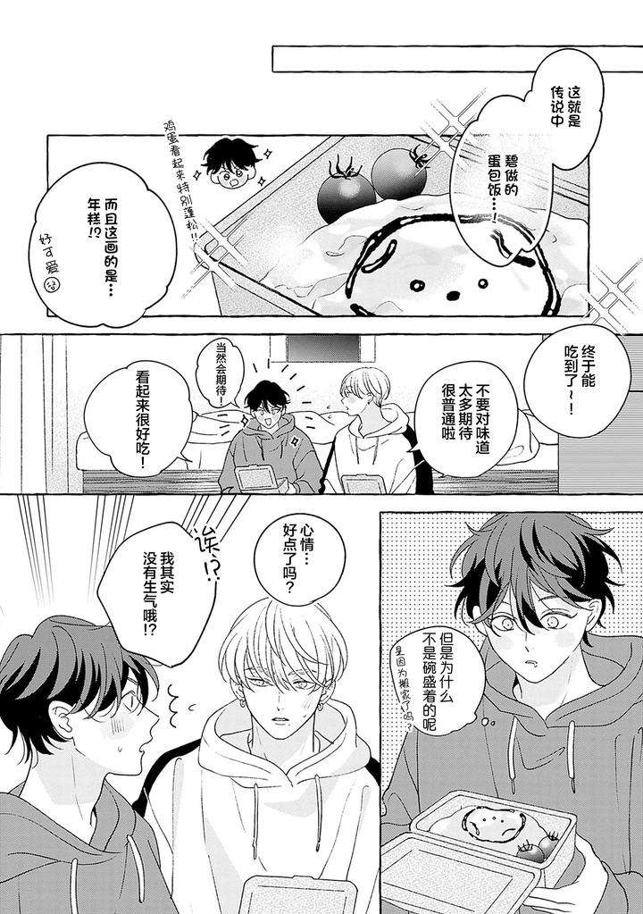 Chiguhagu-Na-Kiss-By-Suehiro-Machi-Chn page 285