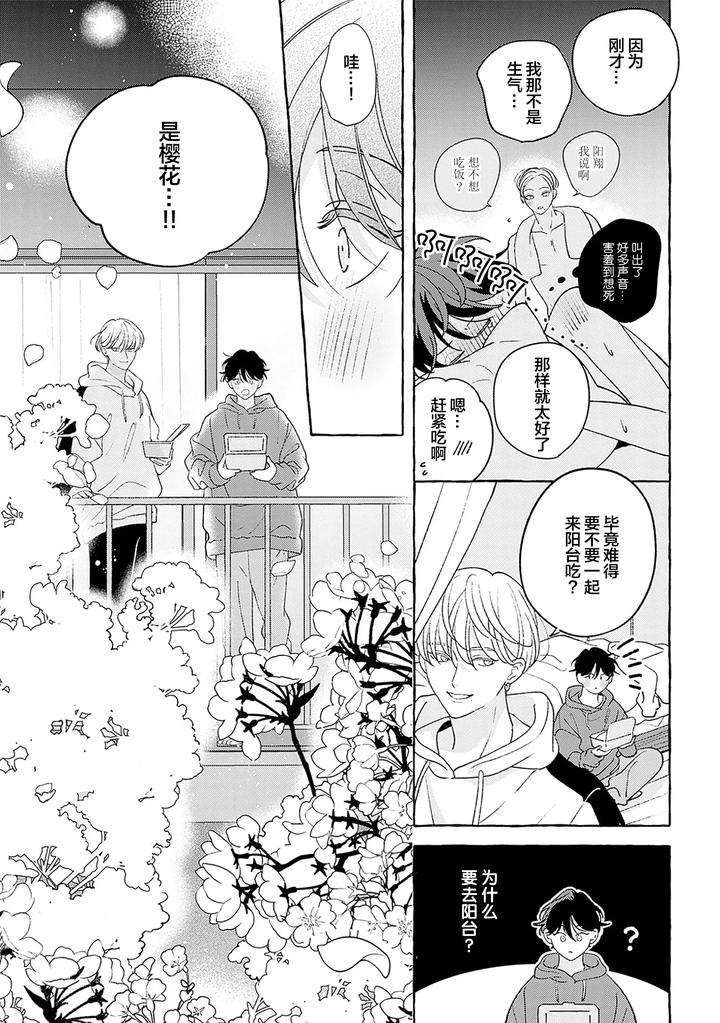 Chiguhagu-Na-Kiss-By-Suehiro-Machi-Chn page 286