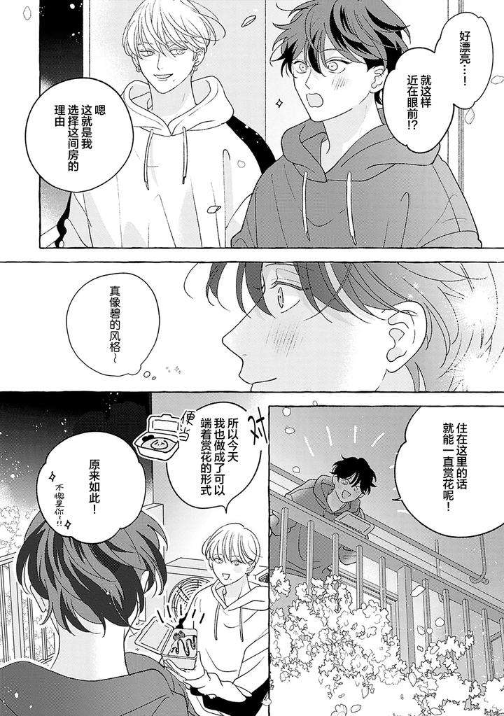 Chiguhagu-Na-Kiss-By-Suehiro-Machi-Chn page 287