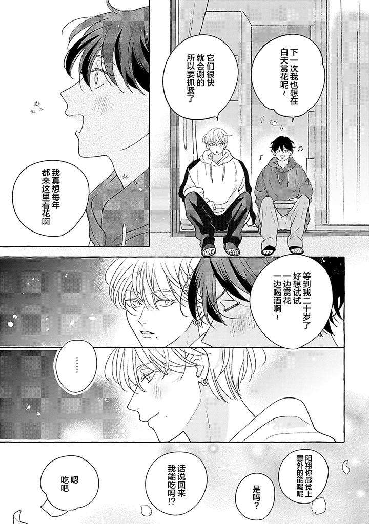 Chiguhagu-Na-Kiss-By-Suehiro-Machi-Chn page 288