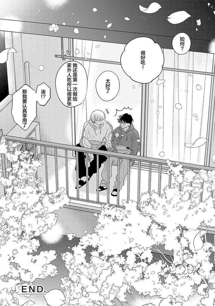 Chiguhagu-Na-Kiss-By-Suehiro-Machi-Chn page 289