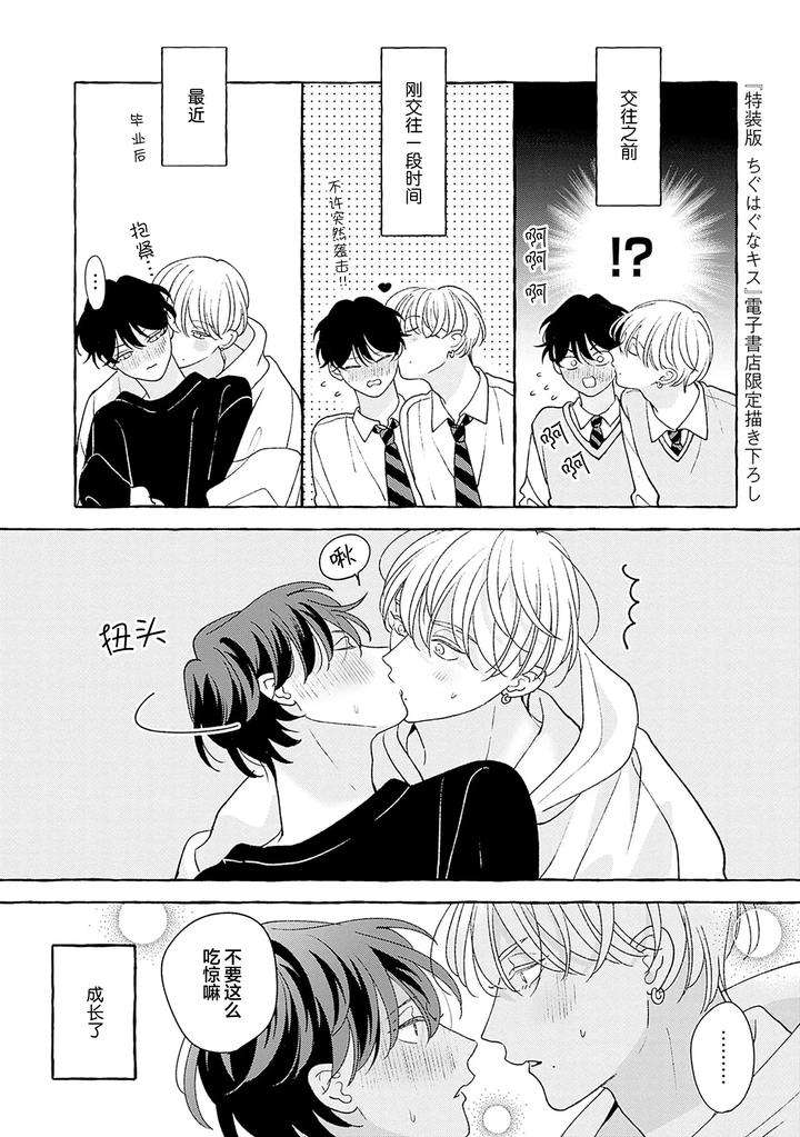 Chiguhagu-Na-Kiss-By-Suehiro-Machi-Chn page 293