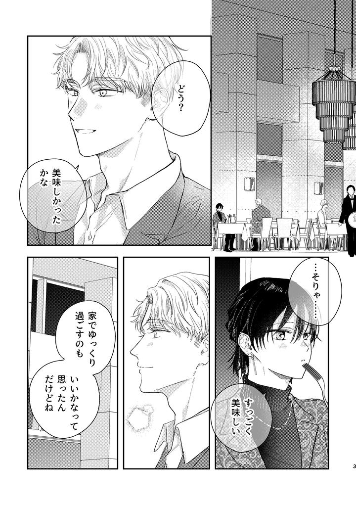 Chiharu-Wants-To-Do-His-Best-By-Tsukihinichi-Jp page 3