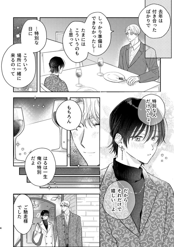 Chiharu-Wants-To-Do-His-Best-By-Tsukihinichi-Jp page 4