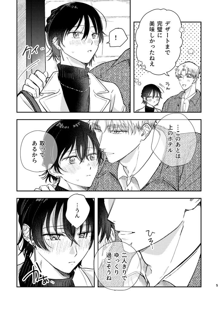 Chiharu-Wants-To-Do-His-Best-By-Tsukihinichi-Jp page 5