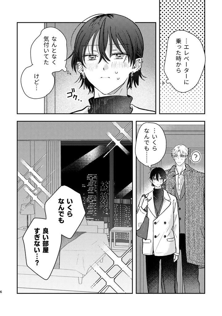 Chiharu-Wants-To-Do-His-Best-By-Tsukihinichi-Jp page 6