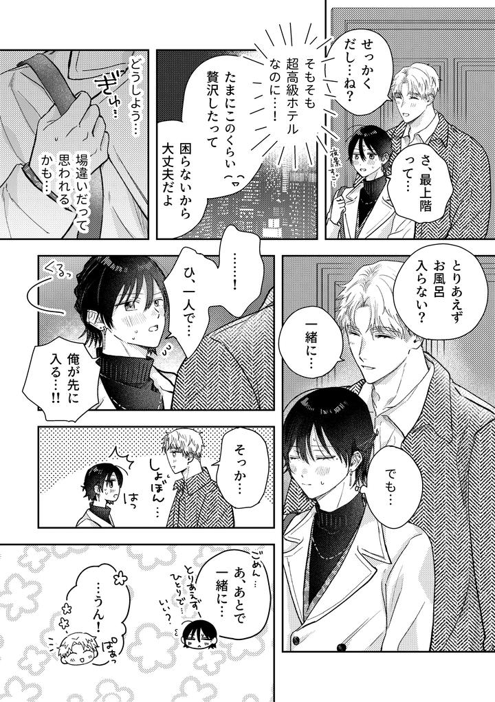 Chiharu-Wants-To-Do-His-Best-By-Tsukihinichi-Jp page 7