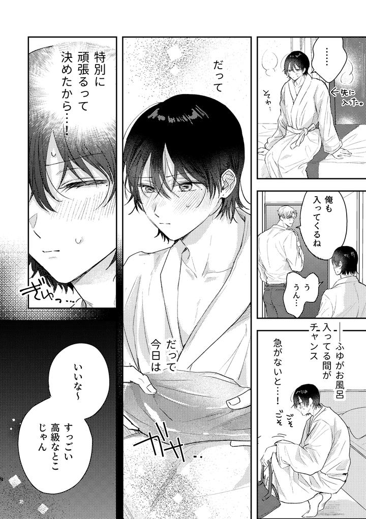 Chiharu-Wants-To-Do-His-Best-By-Tsukihinichi-Jp page 8