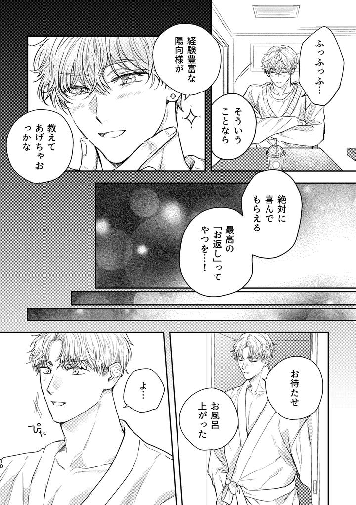 Chiharu-Wants-To-Do-His-Best-By-Tsukihinichi-Jp page 10
