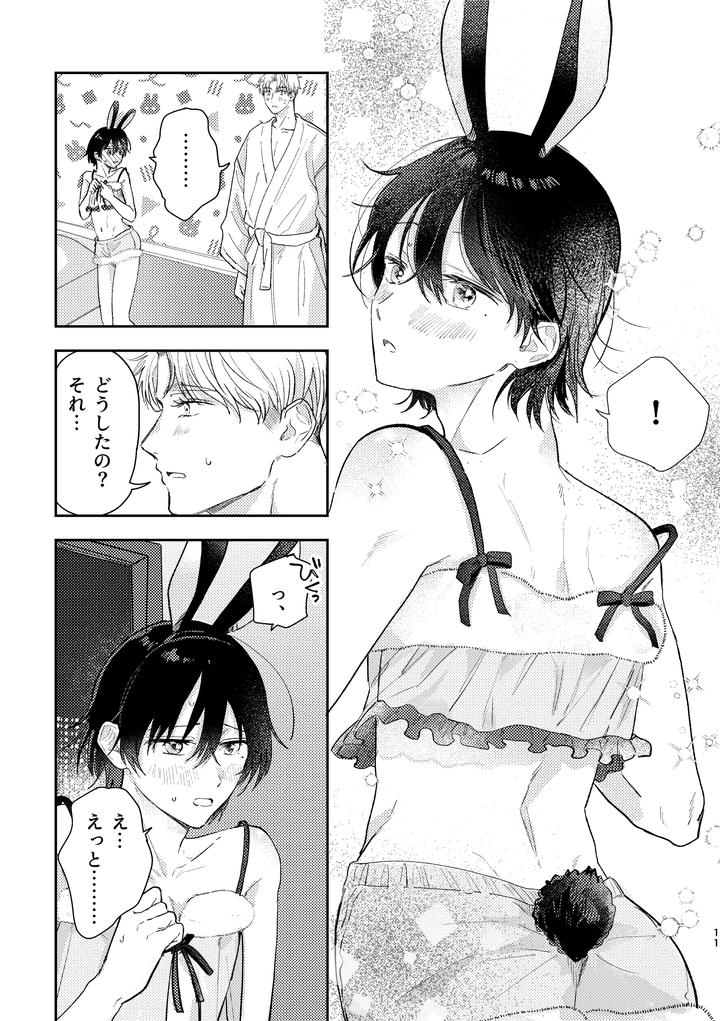 Chiharu-Wants-To-Do-His-Best-By-Tsukihinichi-Jp page 11