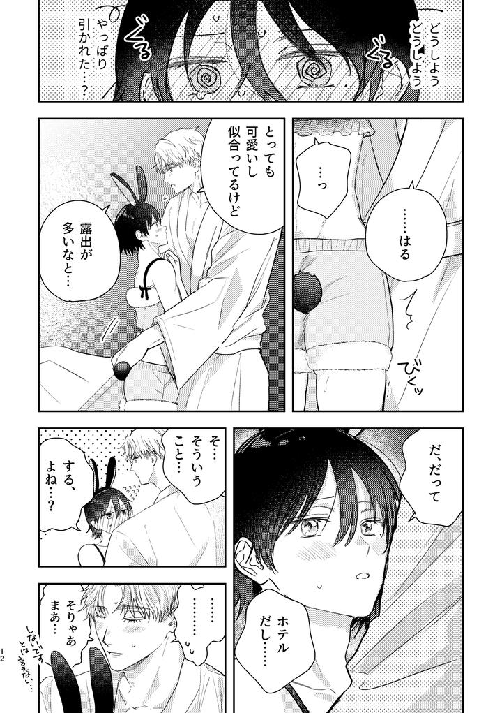 Chiharu-Wants-To-Do-His-Best-By-Tsukihinichi-Jp page 12