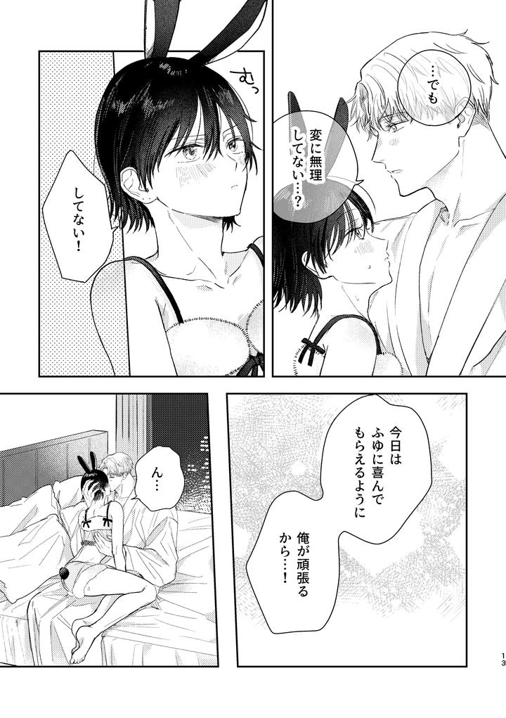 Chiharu-Wants-To-Do-His-Best-By-Tsukihinichi-Jp page 13
