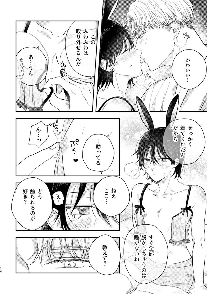 Chiharu-Wants-To-Do-His-Best-By-Tsukihinichi-Jp page 14